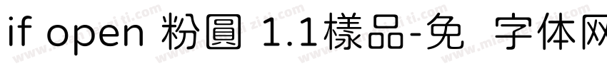 if open 粉圓 1.1樣品字体转换